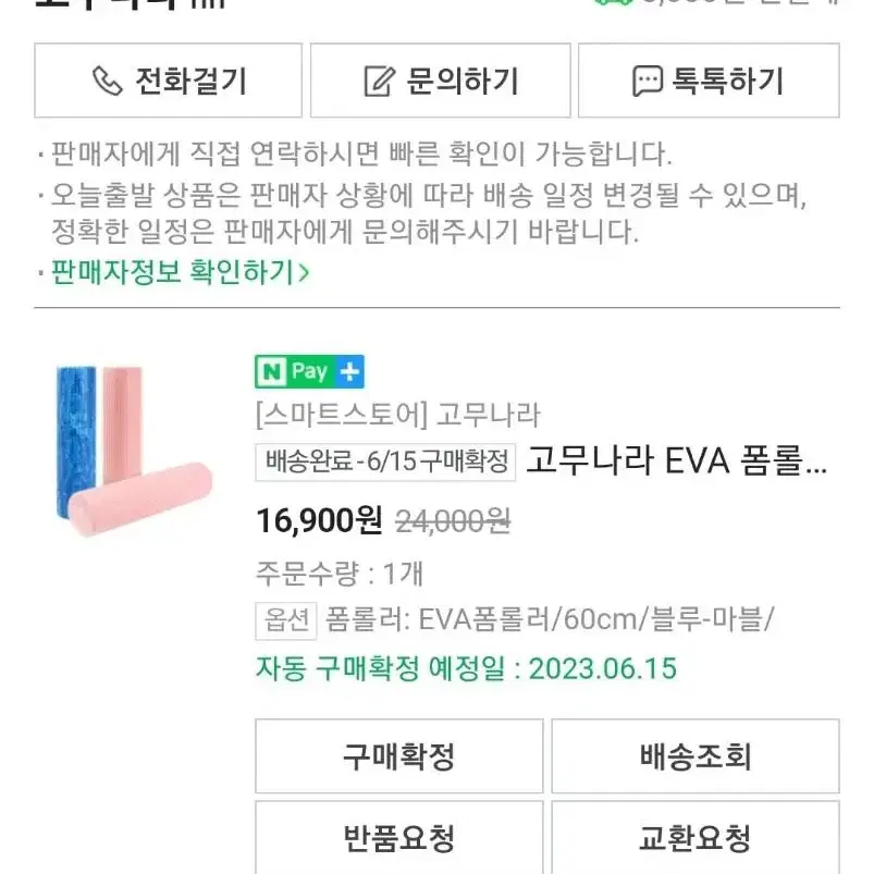 EVA 폼롤러