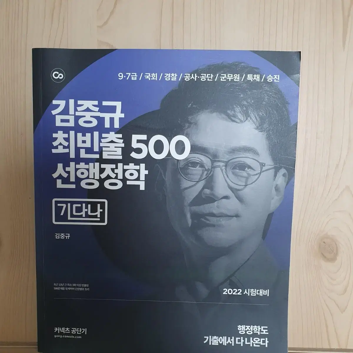 김중규 최빈출 500 새책 에눌가능