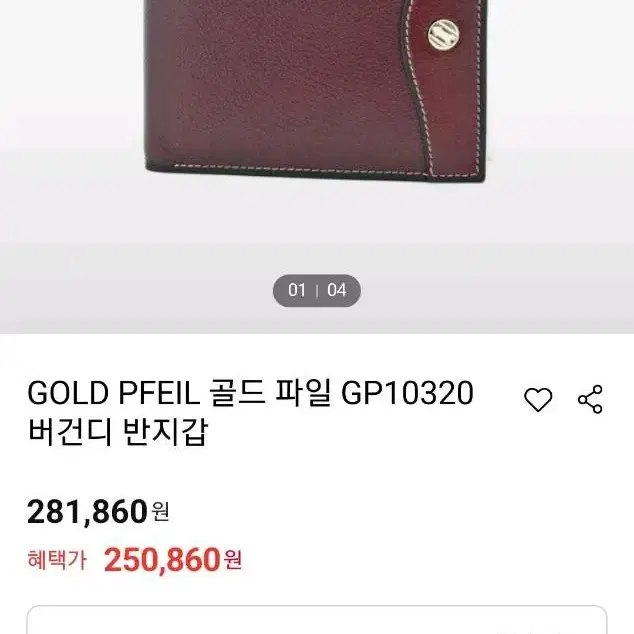 (미사용) GOLD PFEIL 키홀더 (라쿠텐4950엔 판매중)