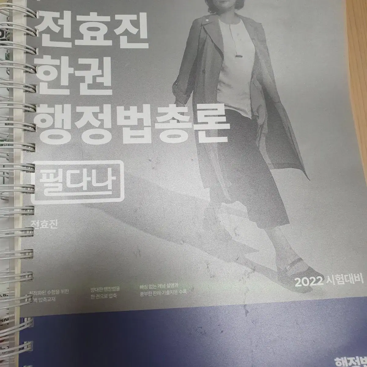 전효진 한권 행정법