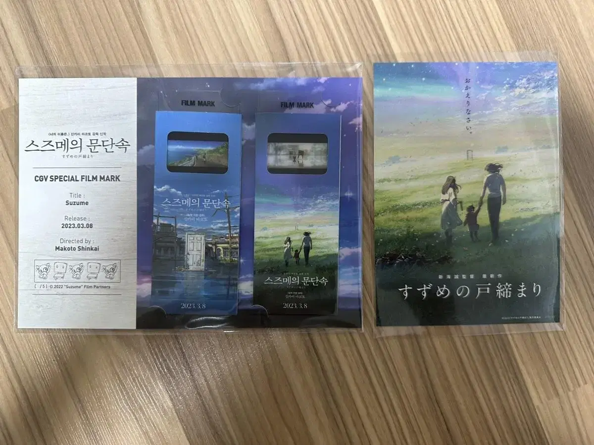 Suzume's Lock Postcard + Special Film Mark