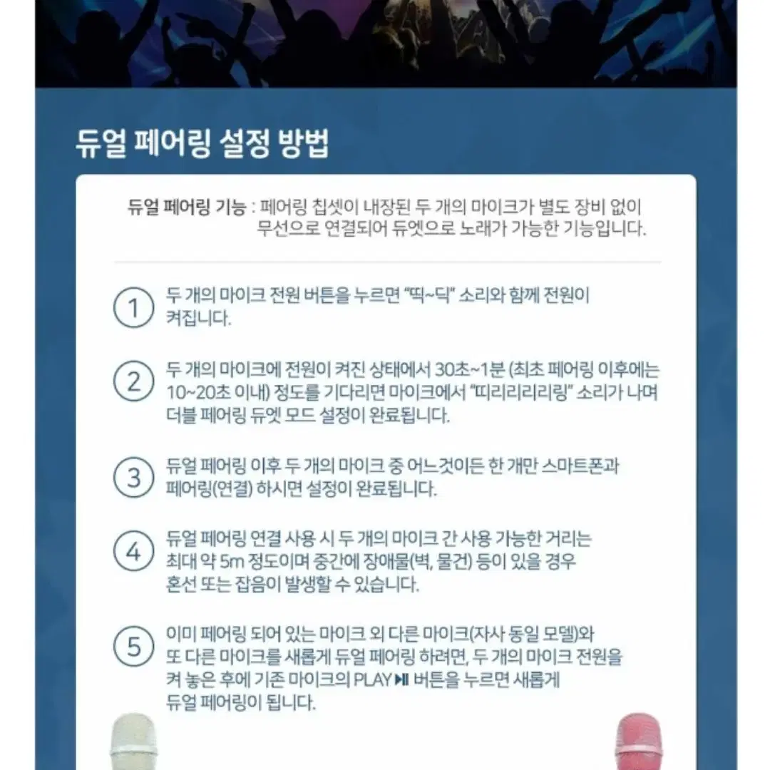 노래방 듀얼 페어링 마이크