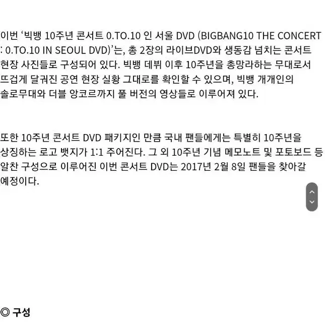 BIGBANG10 THE CONCERT 0.TO.10 IN SEOUL