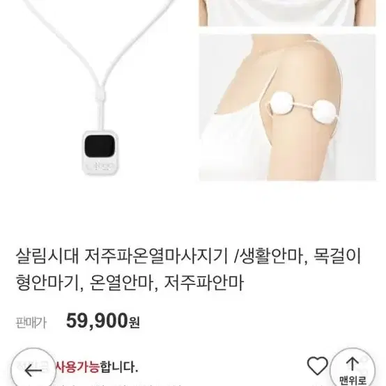 살림시대 저주파 온열 마사지기 판매해요