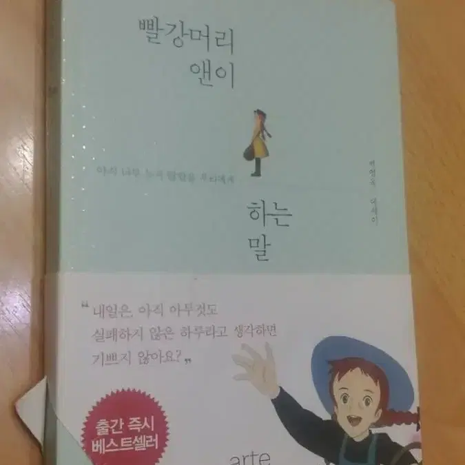 빨강머리 앤이 하는 말