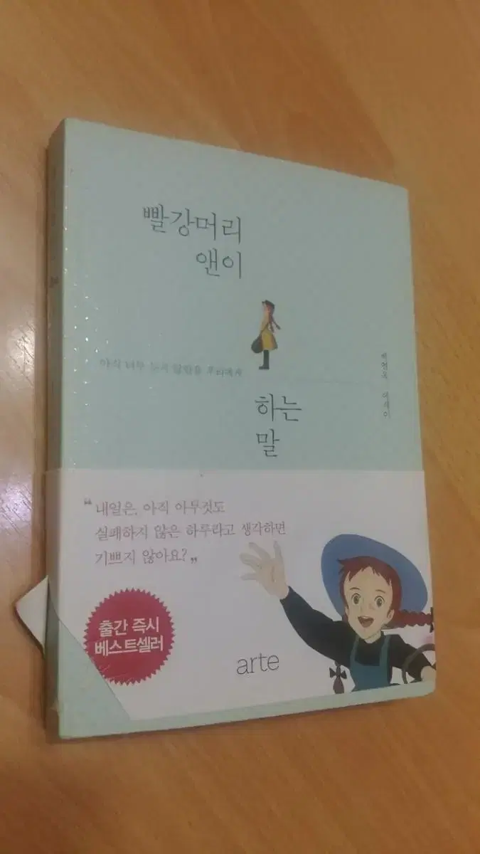 빨강머리 앤이 하는 말