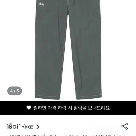 스투시 폴섬 비치 팬츠