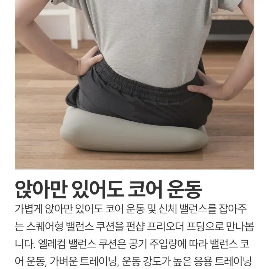 허리안좋은분 밸런스쿠션 앉아만있어도 코어운동 / 허리디스크 홈트레이닝