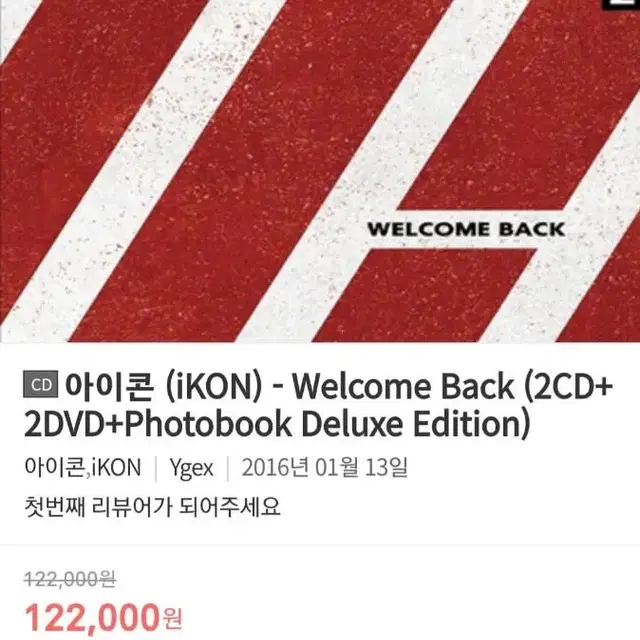 서비스증정>아이콘-Welcome Back(2CD+2DVD+포토북)