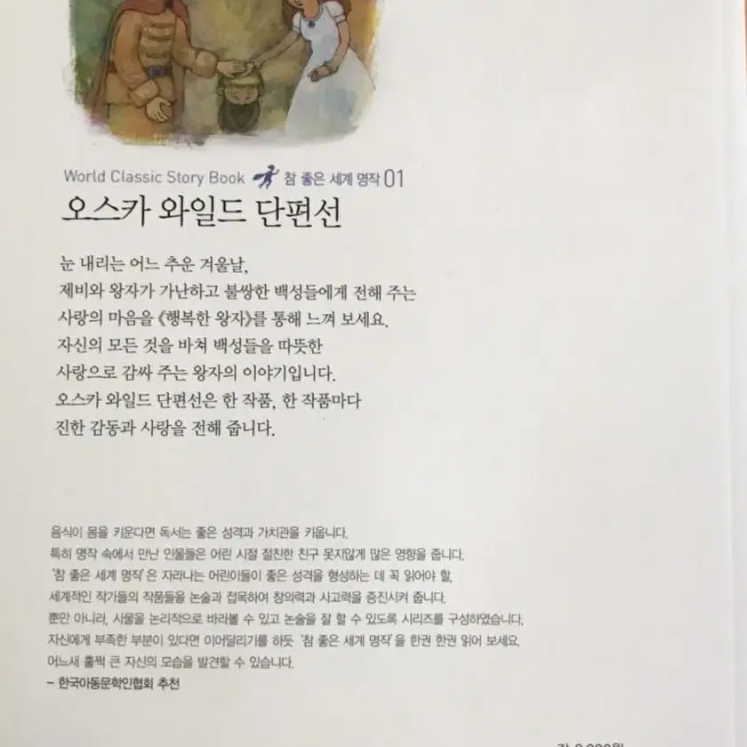 동아출판 참좋은 세계명작 60권 전권세트