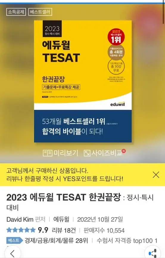 테셋 한권끝장