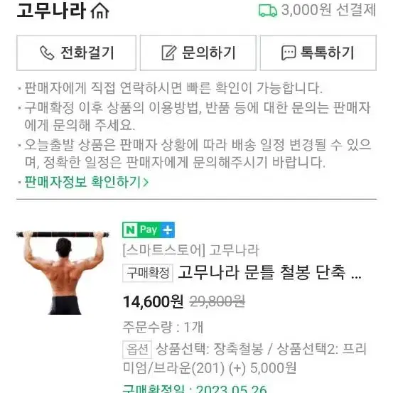 한달도 안된 턱걸이 바 팔아여