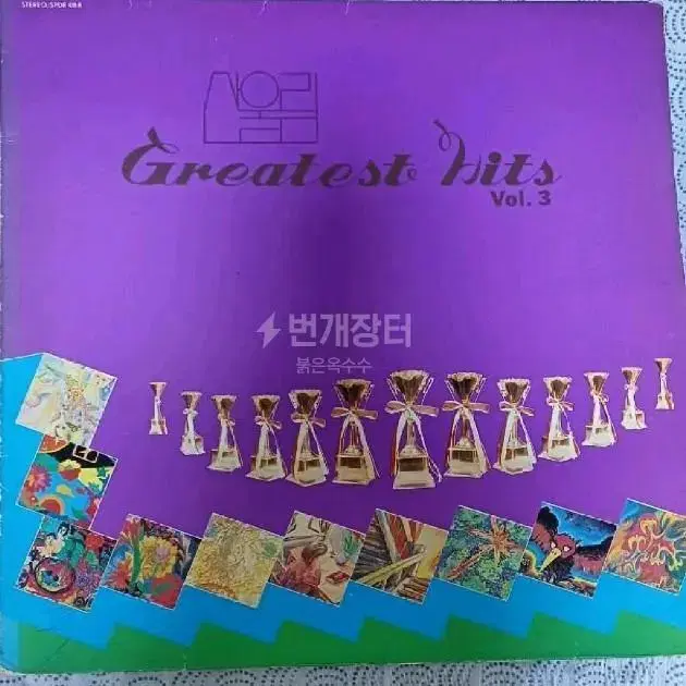 LP/EX-NM] 산울림 초반 - GREATEST HITS Vol3