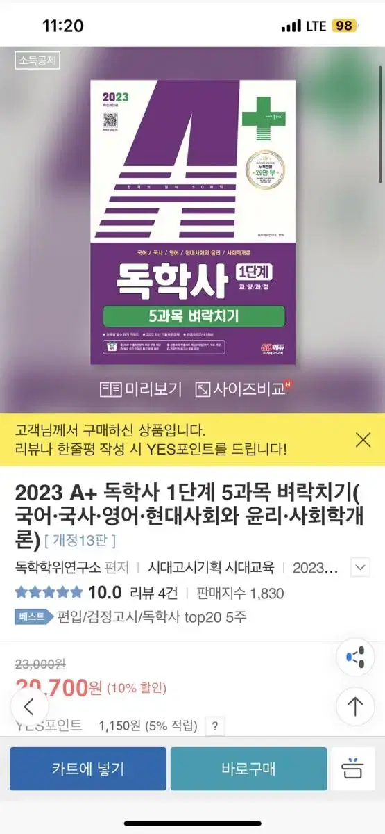 독학사 5과목 벼락치기