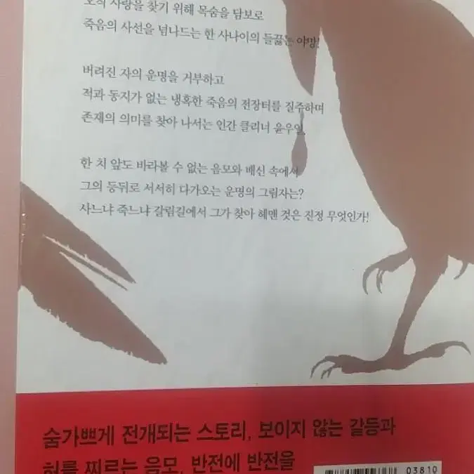 스나이퍼 1,2ㅡ이원호장편소설