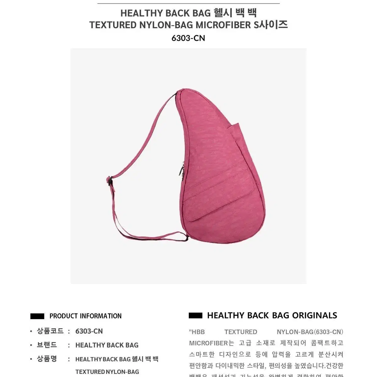 [특가판매] 미국 헬시 백 백 TEXTURED NYLON-BAG S사이즈