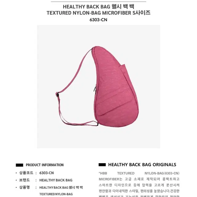 [특가판매] 미국 헬시 백 백 TEXTURED NYLON-BAG S사이즈