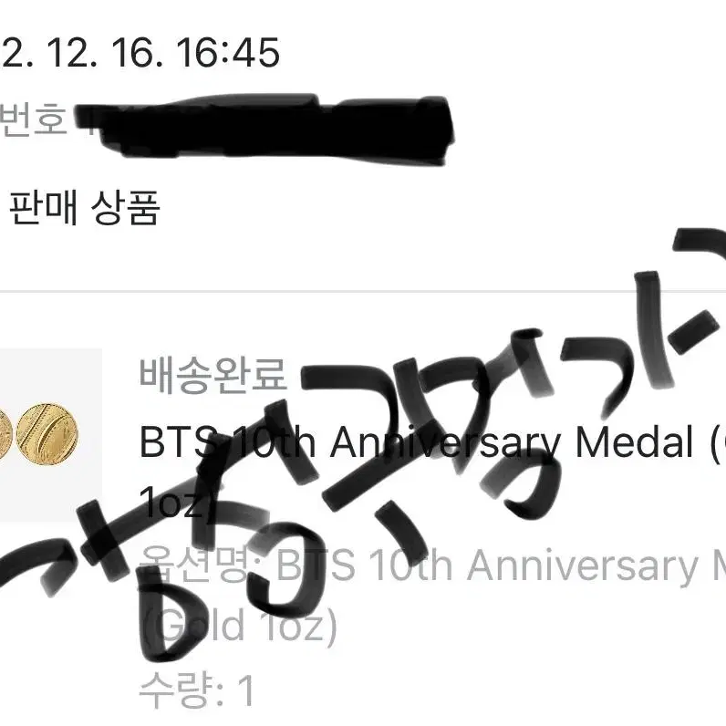 미개봉) bts 주화 방탄 기념 주화