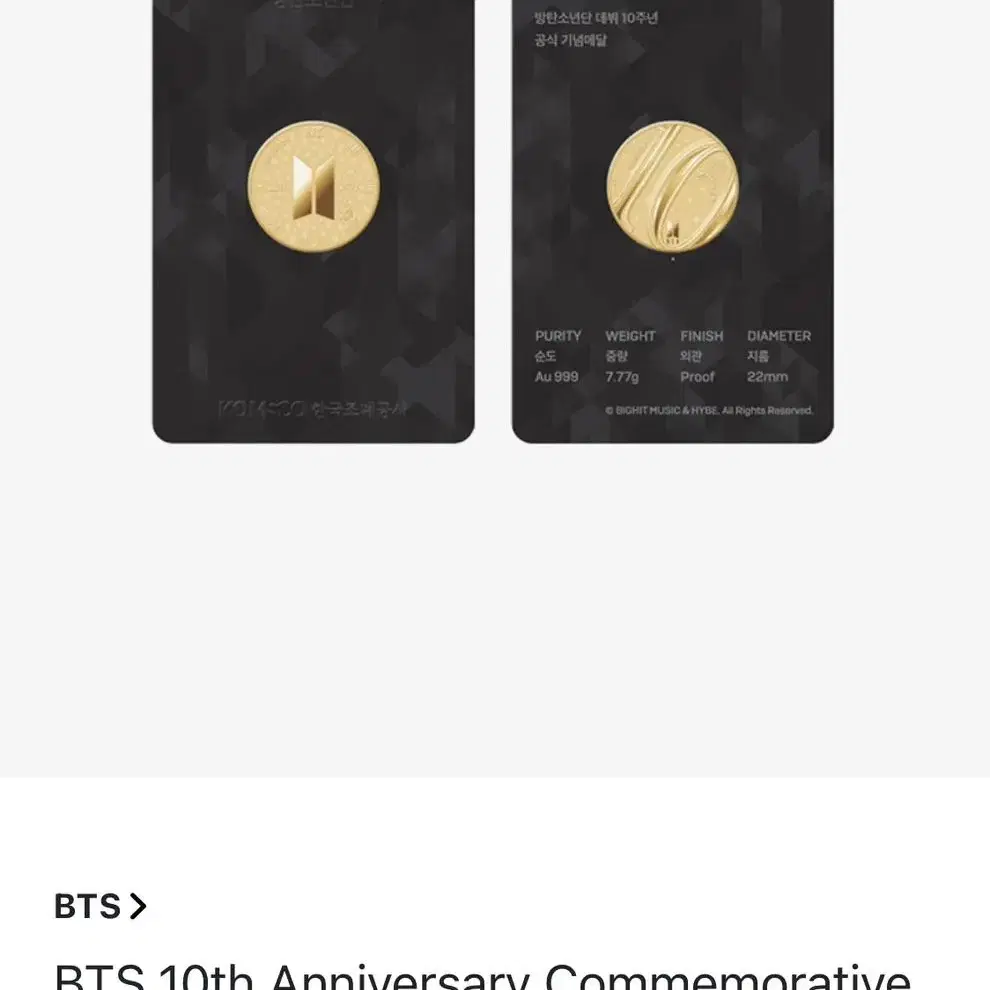 미개봉 bts 방탄 10주년 기념 주화 메달