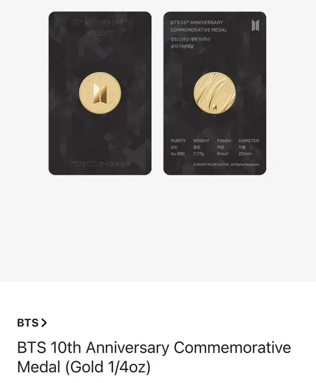 미개봉 bts 방탄 10주년 기념 주화 메달