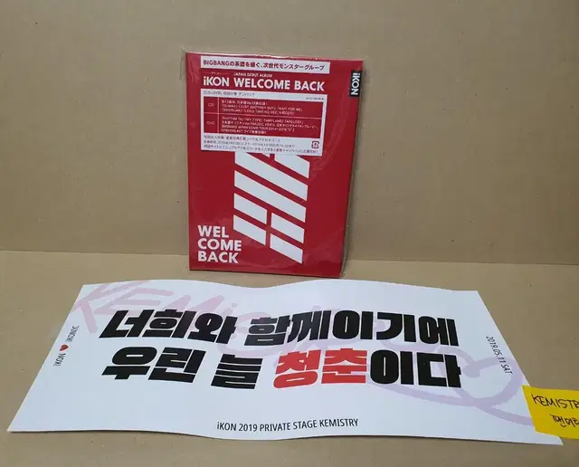 서비스증정>아이콘 (iKON) - Welcome Back (CD+DVD)