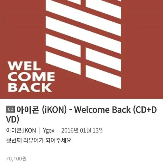 서비스증정>아이콘 (iKON) - Welcome Back (CD+DVD)