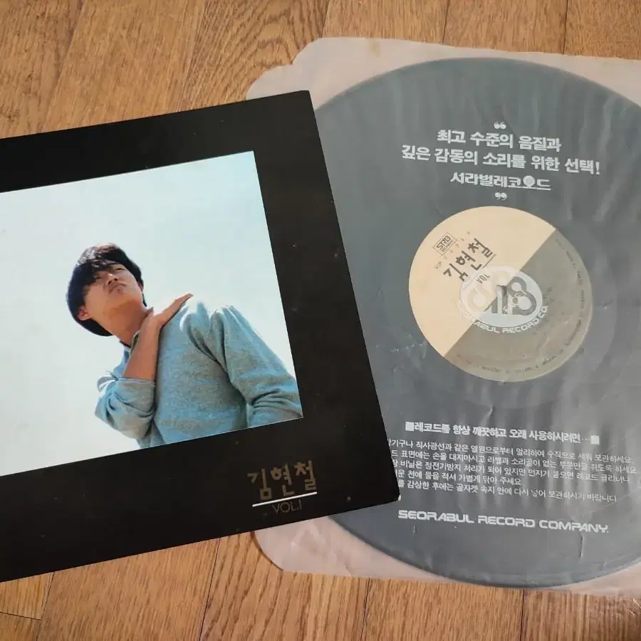 김현철 1집 LP