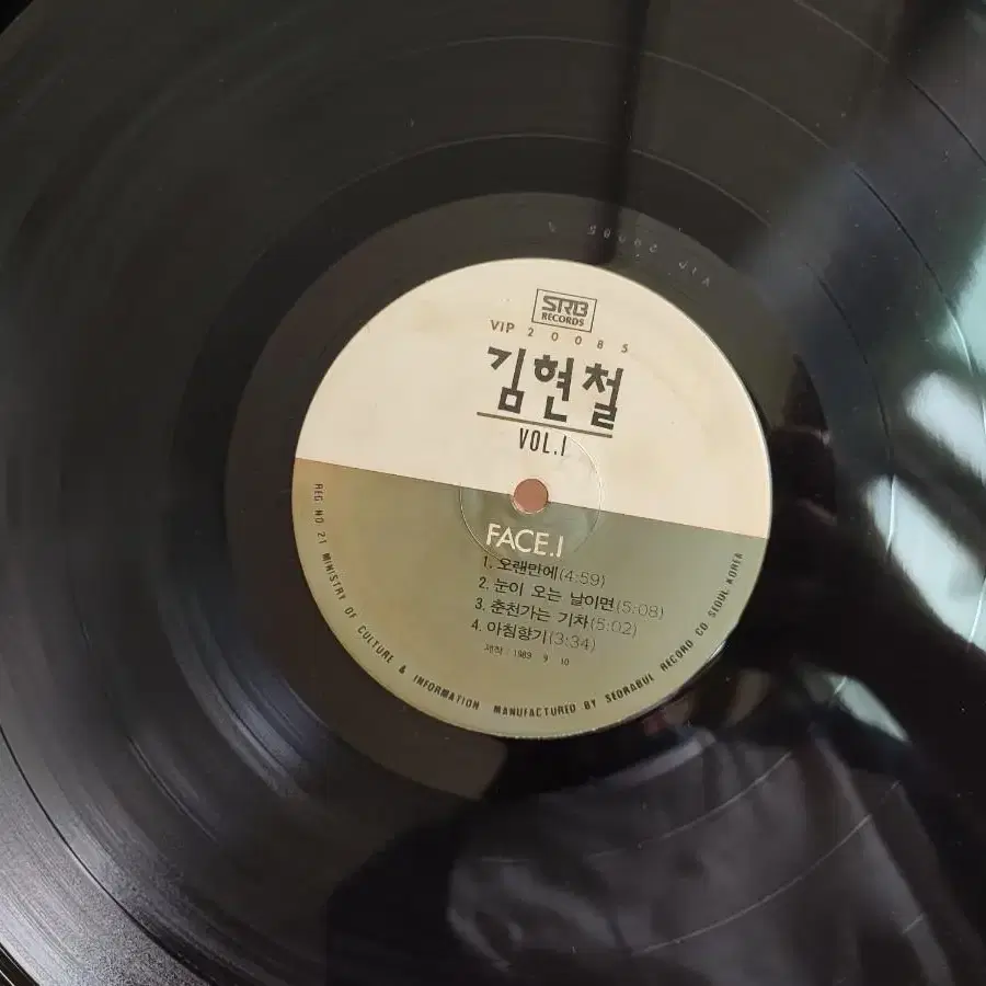 김현철 1집 LP