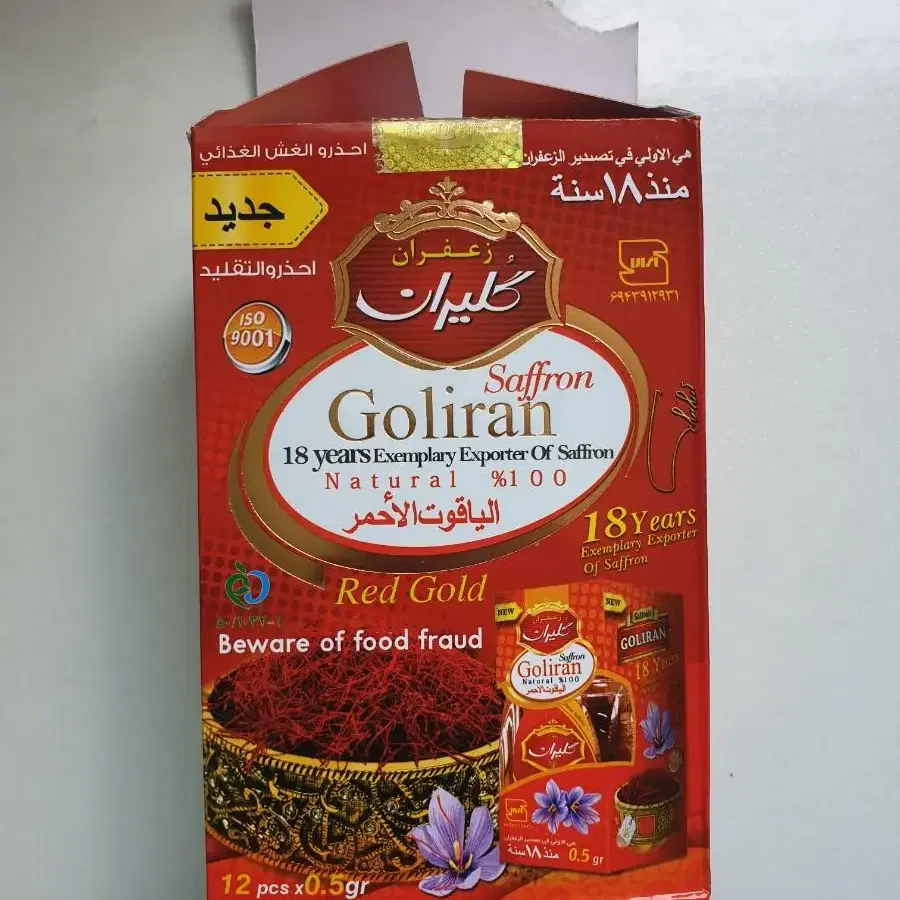 Goliran 샤프란