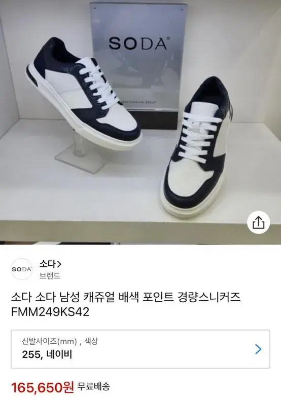 소다 남성 스니커즈 255 !