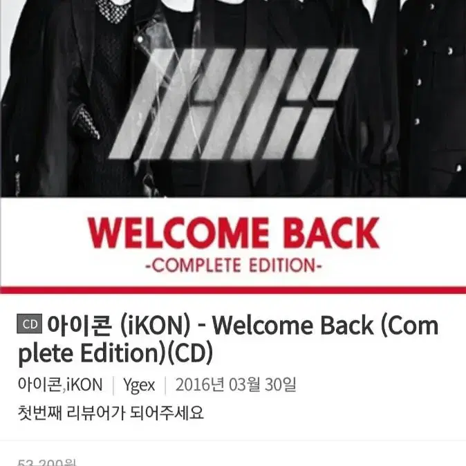 특별할인<새상품> iKON-Welcome Back 한정판 (CD)