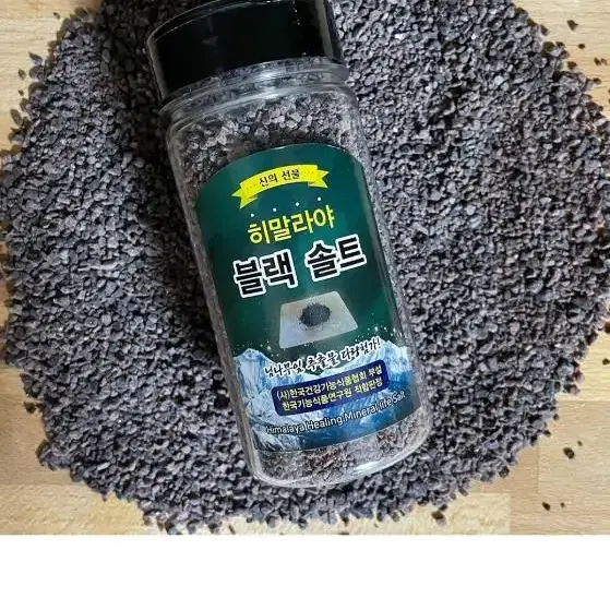 히말라야 유황블랙솔트