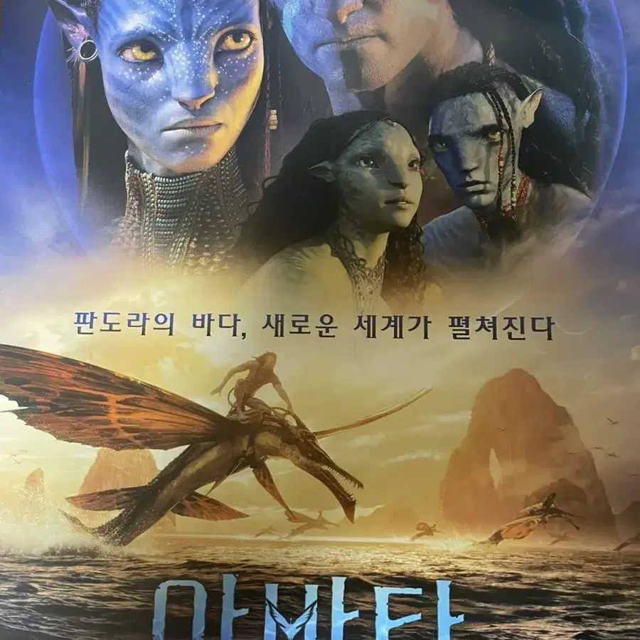 아바타 2 물의길 영화 포스터