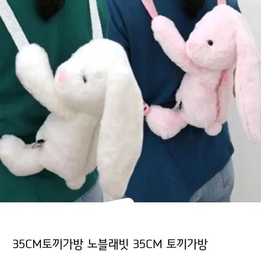 <미니마우스 인형> 미키마우스 노블래빗 토끼가방 토끼인형 백팩 호야인형