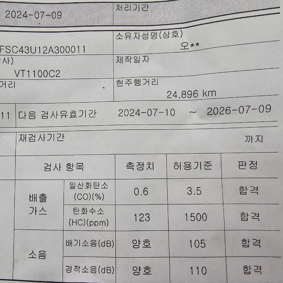 할리느낌 혼다 쉐도우 vt1100 환경검사 통과!!