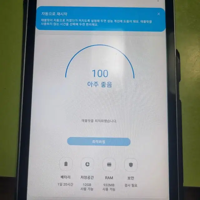 갈럭시탭 a8.0 거의 새제품