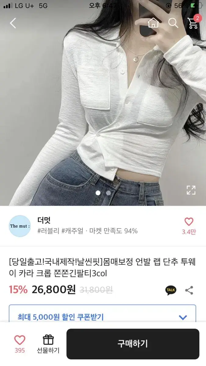 에이블리 언발 투웨이 버튼 쫀쫀 셔츠 그레이