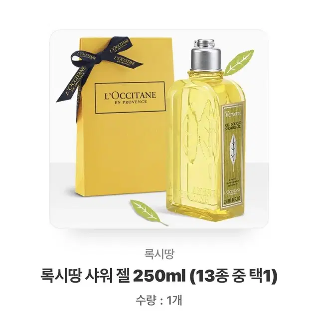 록시땅 샤워젤 250ml 종류 선택 가능 배송지 입력해드려요