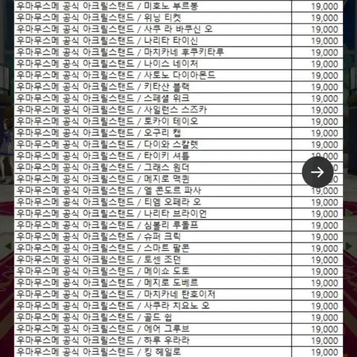 우마무스메 페스티벌 공식 아크릴스탠드 오구리 도토 티엠 삽니다