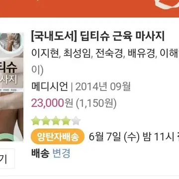 딥티슈 근육마사지 | 브랜드 중고거래 플랫폼, 번개장터 딥티슈 근육마사지 | 브랜드 중고거래 플랫폼, 번개장터