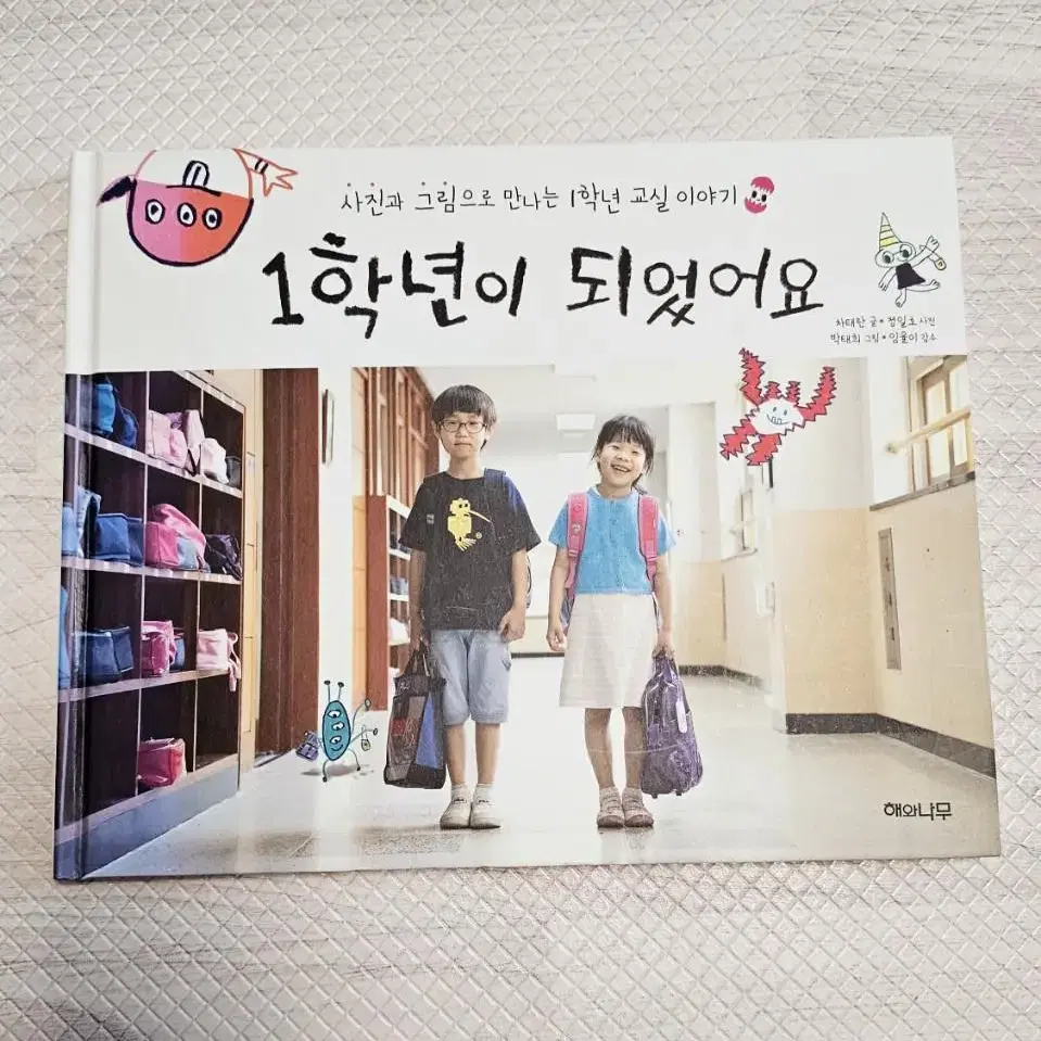 초등학교 1학년 입학 준비 도서 4권 일괄(1학년이 되었어요 외)