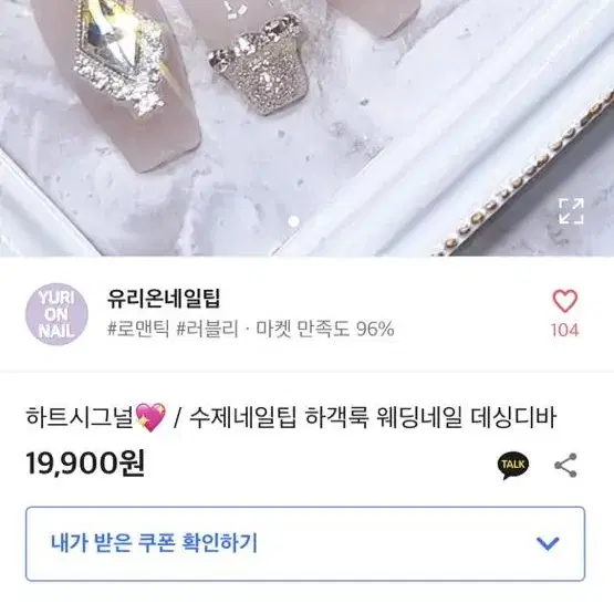 수제네일팁 하객룩 웨딩네일 데싱디바