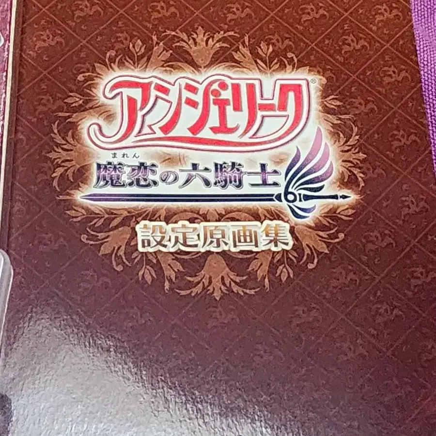 PSP 여성향게임 안젤리크 마연의 6기사 한정판(특전포함)판매합니다 :)