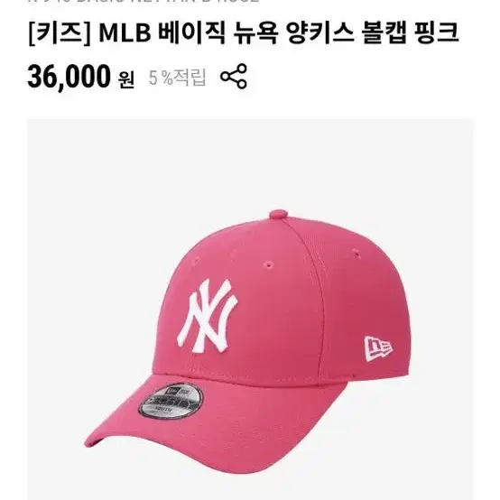 뉴에라 MLB 베이직 뉴욕 양키스 볼캡 핑크