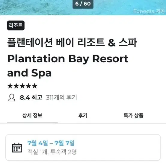 세부 플랜테이션 베이 6/25-26 양도