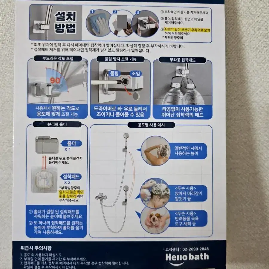 헬로바스 무타공 접착식 샤워기 걸이  홀더 거치대 (정가8900)