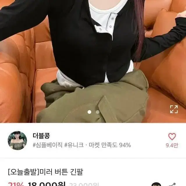 미러 버튼 긴팔