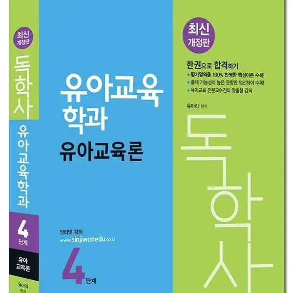 독학사 3단계 유아교육과 삽니다