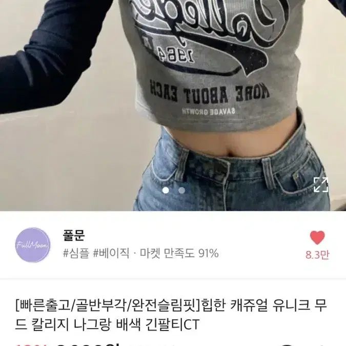 에이블리 풀문 힙합 캐쥬얼 유니크무드 긴팔티 크롭 y2k빈티지 교신가능