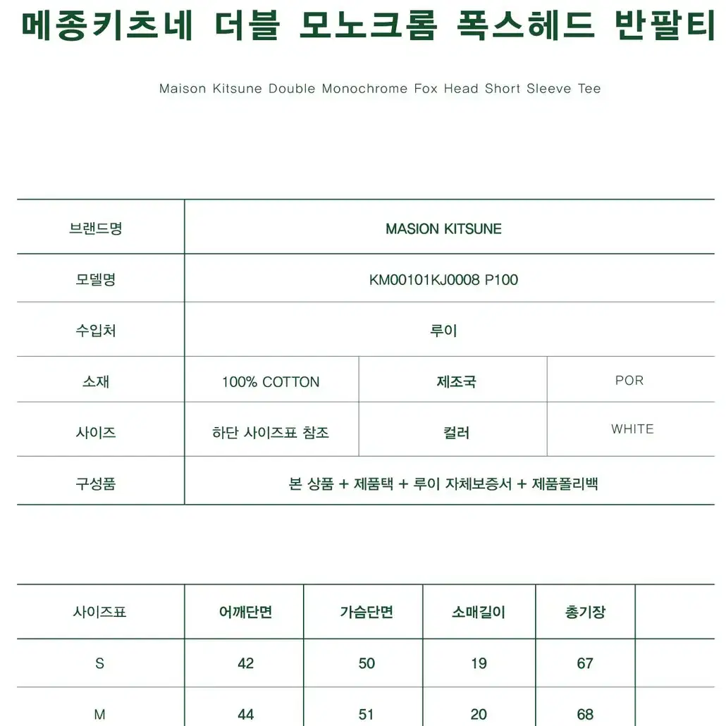 [새상품] 메종키츠네 남성 모노크롬 더블 폭스헤드 반팔티